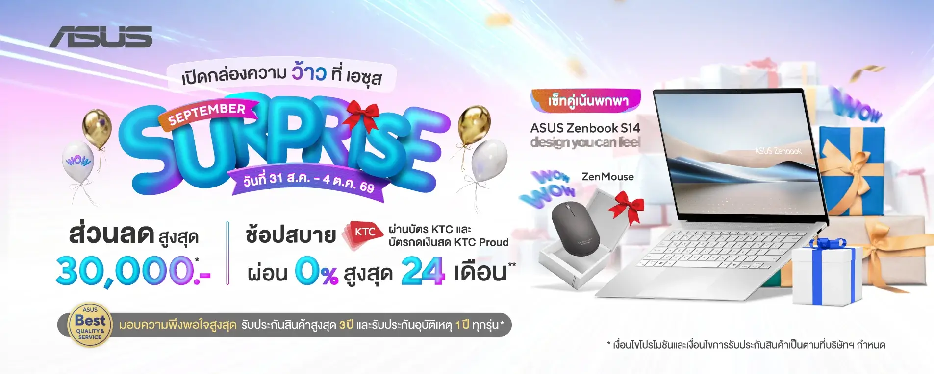 Visibility-banner_ASUS_Sep-Surprise-[Pure]-Banner-For-Web